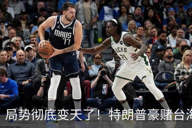 局势彻底变天了！特朗普豪赌台海，预判中国20年难统一？不料大陆直接出手杀鸡儆猴，引发舆论热议！