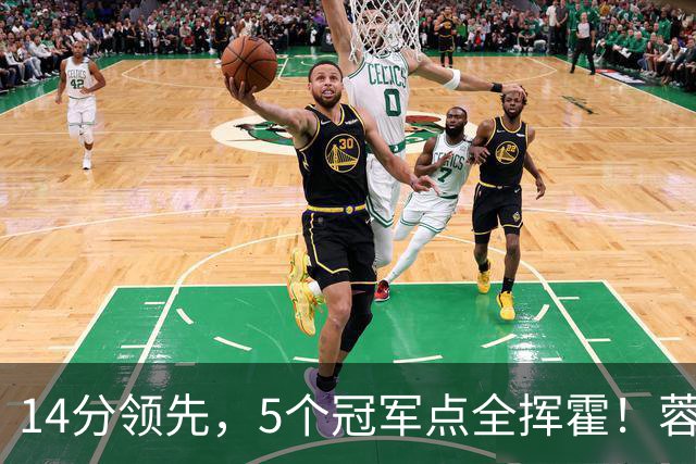 14分领先，5个冠军点全挥霍！蓉城若丢冠，将成中超史上最大笑话